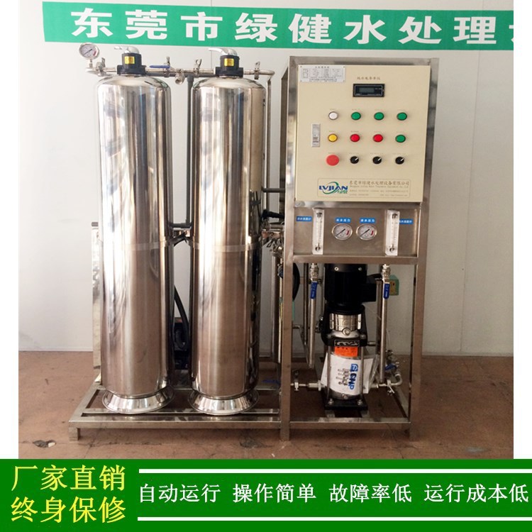 食品行业用0.5吨每时全不锈钢工业反渗透水处理设备 纯净水设备