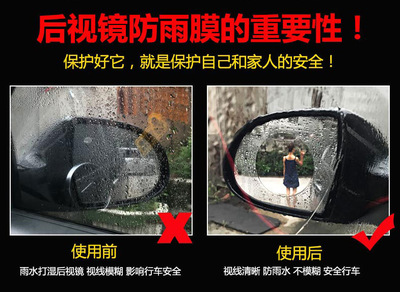 汽車防水防霧膜後視鏡防雨水膜