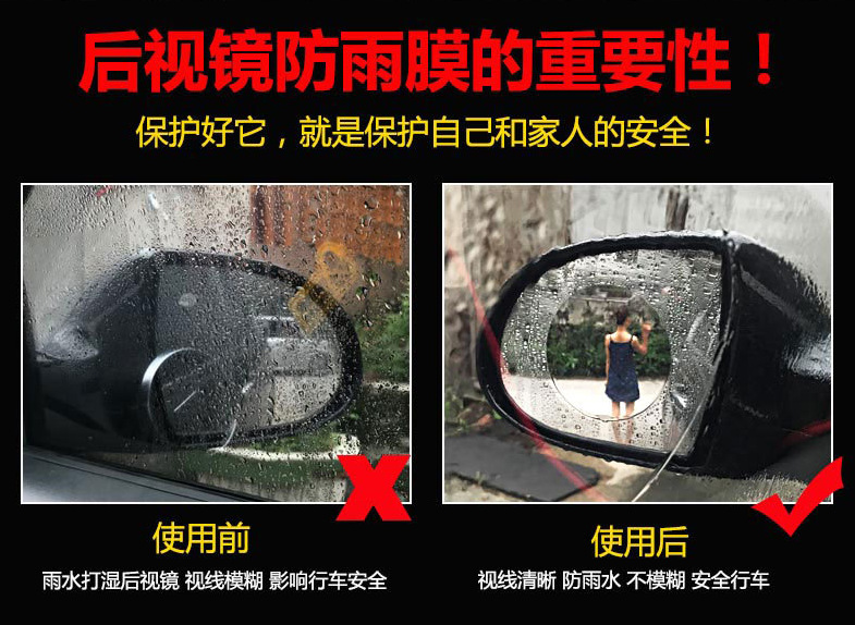 汽車防水防霧膜後視鏡防雨水膜