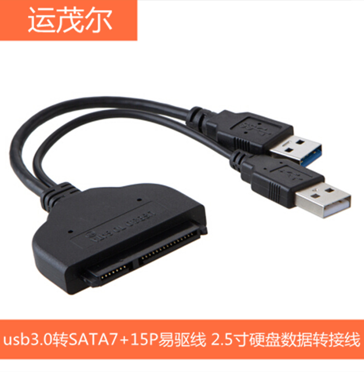 usb3.0转SATA7+15P易驱线 2.5寸硬盘数据转接线|ms