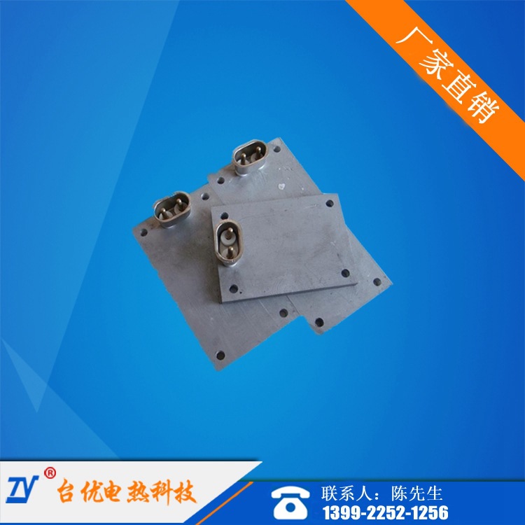台优电热插头式铸铝加热板、发热板，厂家直销，量大从优保用一年