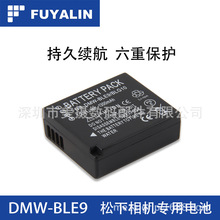 FUYALIN BLE9 BLG10E电池适用于GX7 GF6 GF3 GF5 GX85 LX100