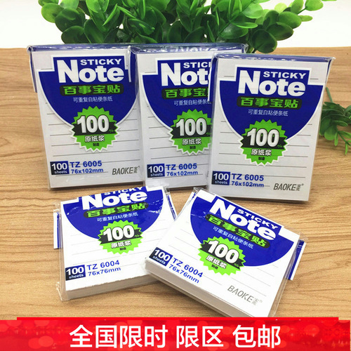 Horizontal Pepsi sticky notes creative N times sticky note paper small notebook note paper 6004/6003
