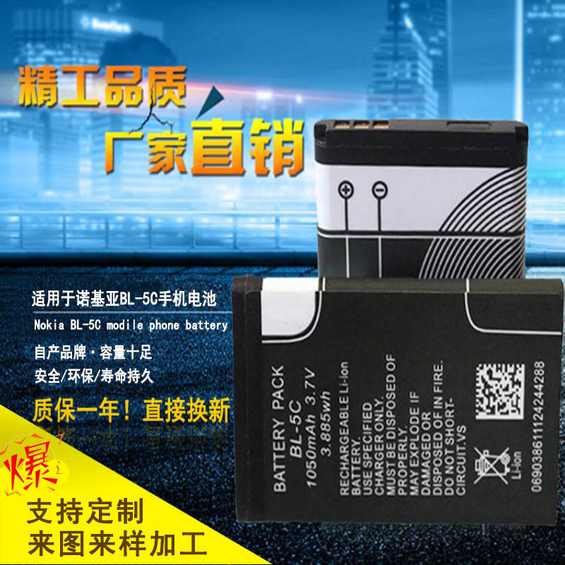 厂家直销适用诺基亚bl5c手机电池 音箱游戏机 收音机 BL-5C锂电池