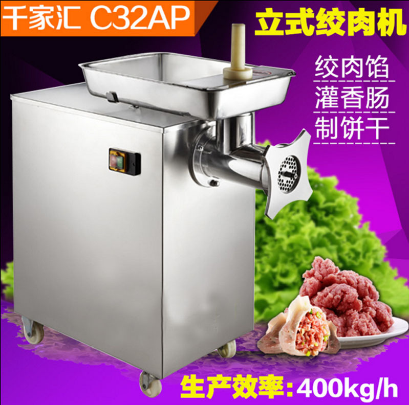 千家汇绞肉机QJH-C32AP商用立式全不锈钢绞肉机绞肉宝绞肉机32型