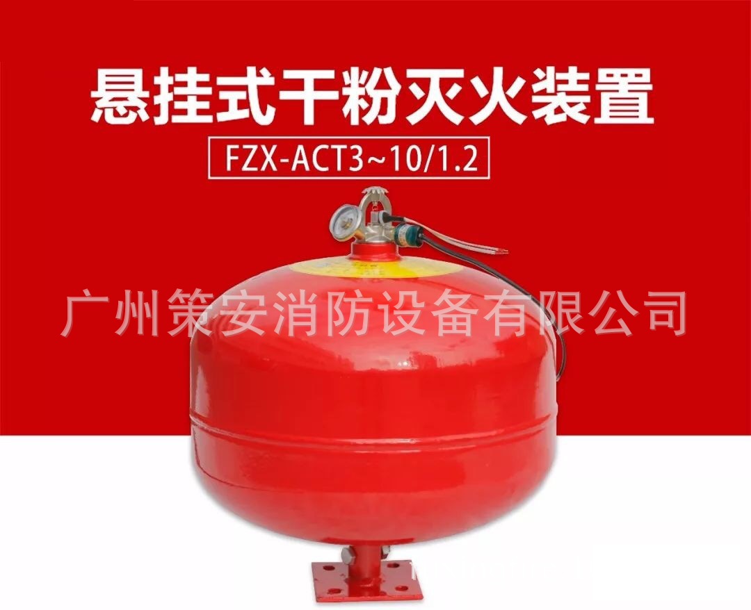 悬挂式超细干粉灭火器