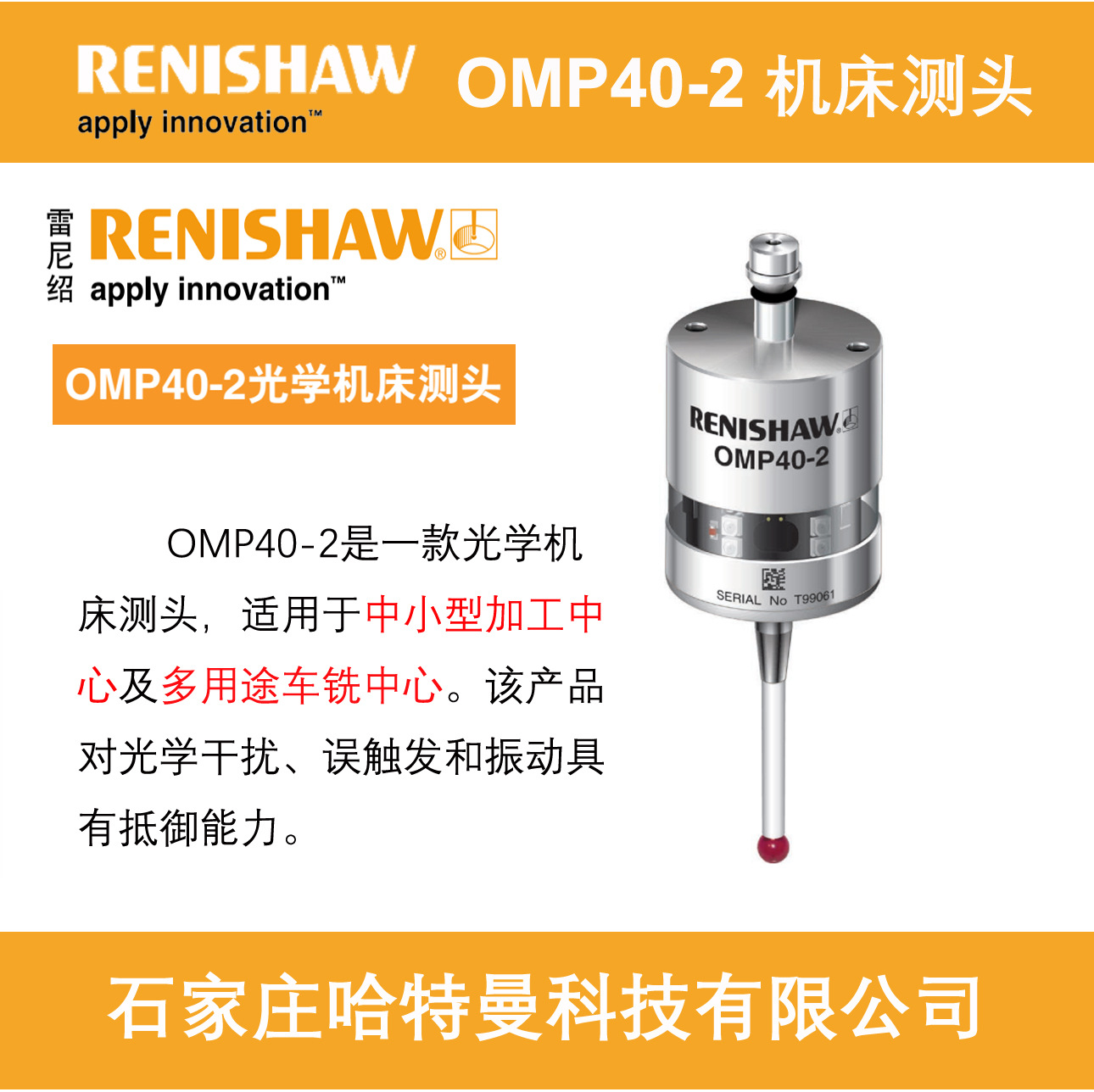 原装OMP40-2雷尼绍英国RENISHAW标准精度机床测头OMP40-2