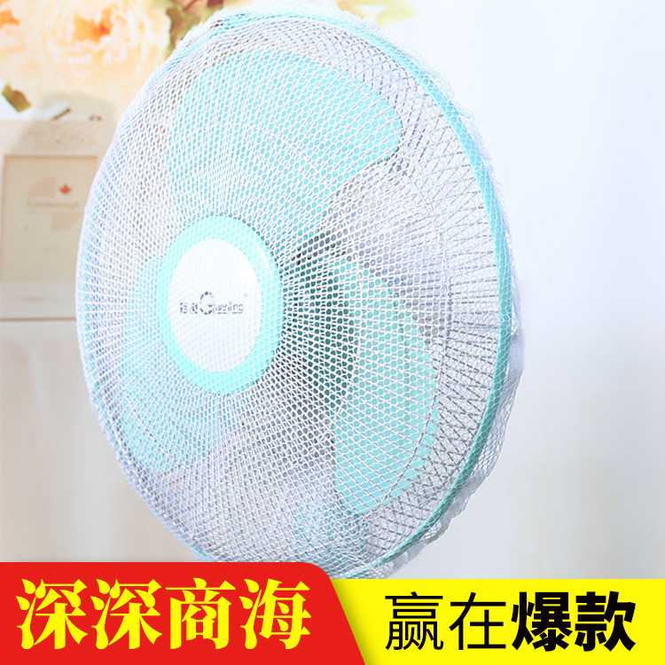 厂家直销新品热卖夏季风扇罩儿童防夹手网眼风扇安全罩批发定制