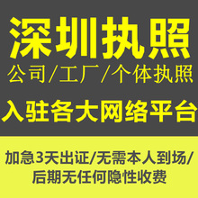 广州佛山深圳公司注册代办个体户营业执照注册抖音小店入驻年审