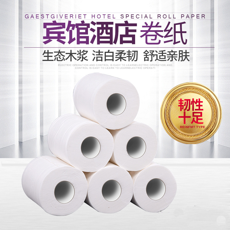 酒店卫生纸宾馆客房小卷纸厕纸 宾馆用纸50克200卷整件批发