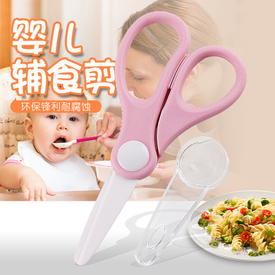 新款食物剪刀陶瓷剪刀廚房小工具食物剪 嬰兒食輔工具 兒童輔食剪