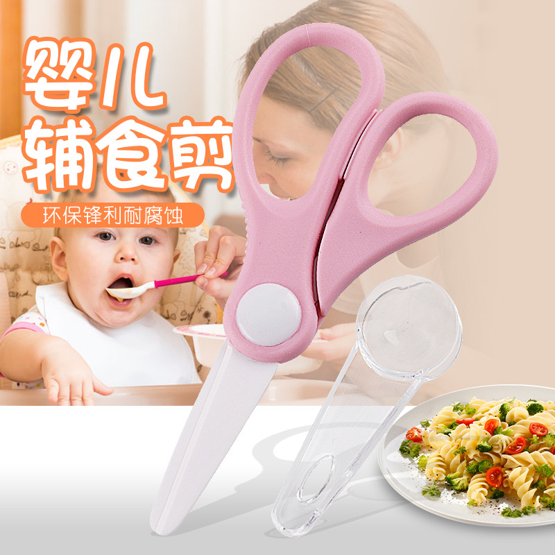新款食物剪刀陶瓷剪刀廚房小工具食物剪 嬰兒食輔工具 兒童輔食剪