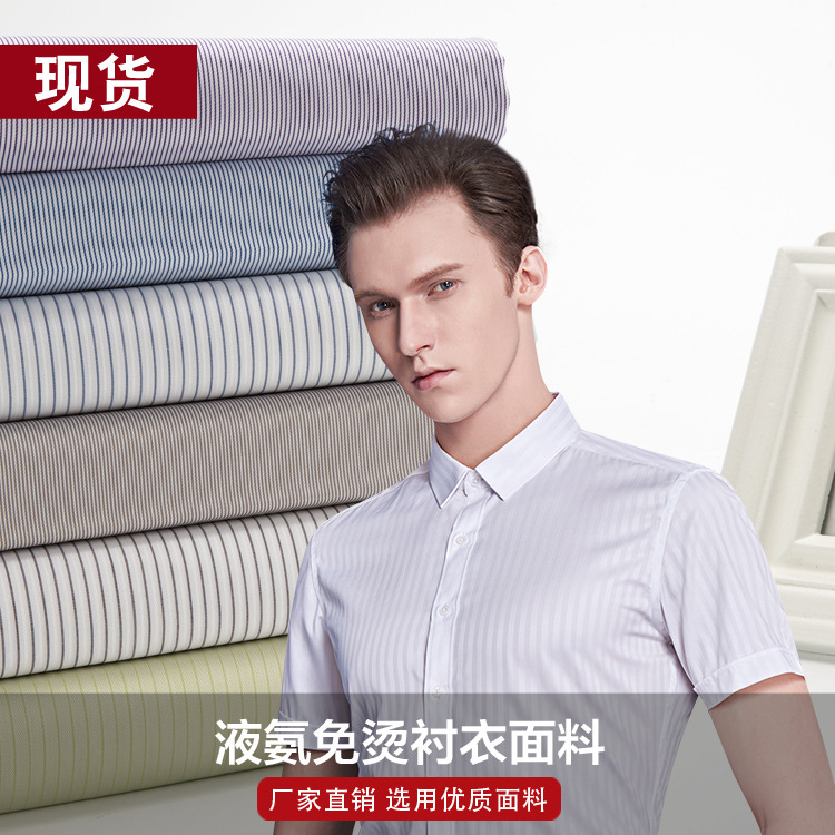全棉液氨免烫色织蓝白条子成衣免烫大面料量现货供应 可订做