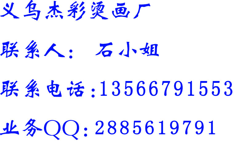 义乌市杰彩服装辅料厂