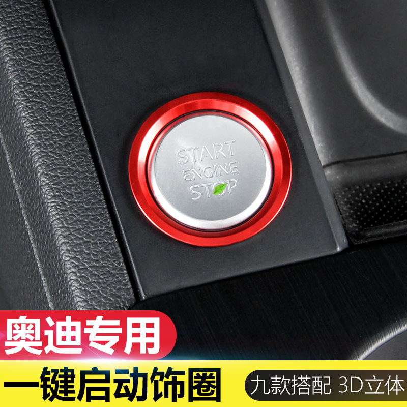 奥迪Q5/Q7/A8L/A7/A6L/A4L一键启动装饰圈点火按钮贴开关内饰改装