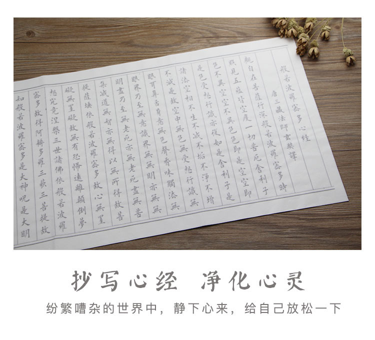 厂家批发心经小楷描红宣纸字帖10张熟宣毛笔佛经抄经本书法临摹纸-阿里巴巴