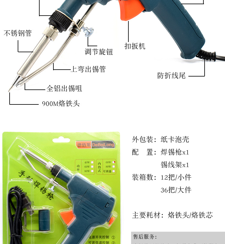 焊锡枪详情页_07.jpg
