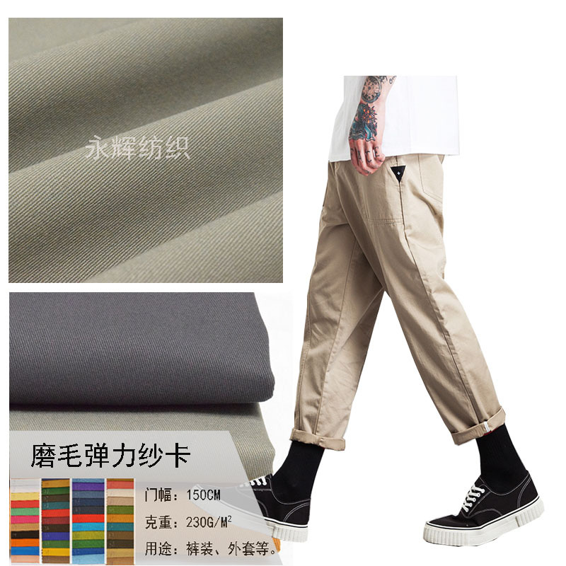 现货批发 16支斜纹弹力全棉纱卡 磨毛布 时装休闲裤面料