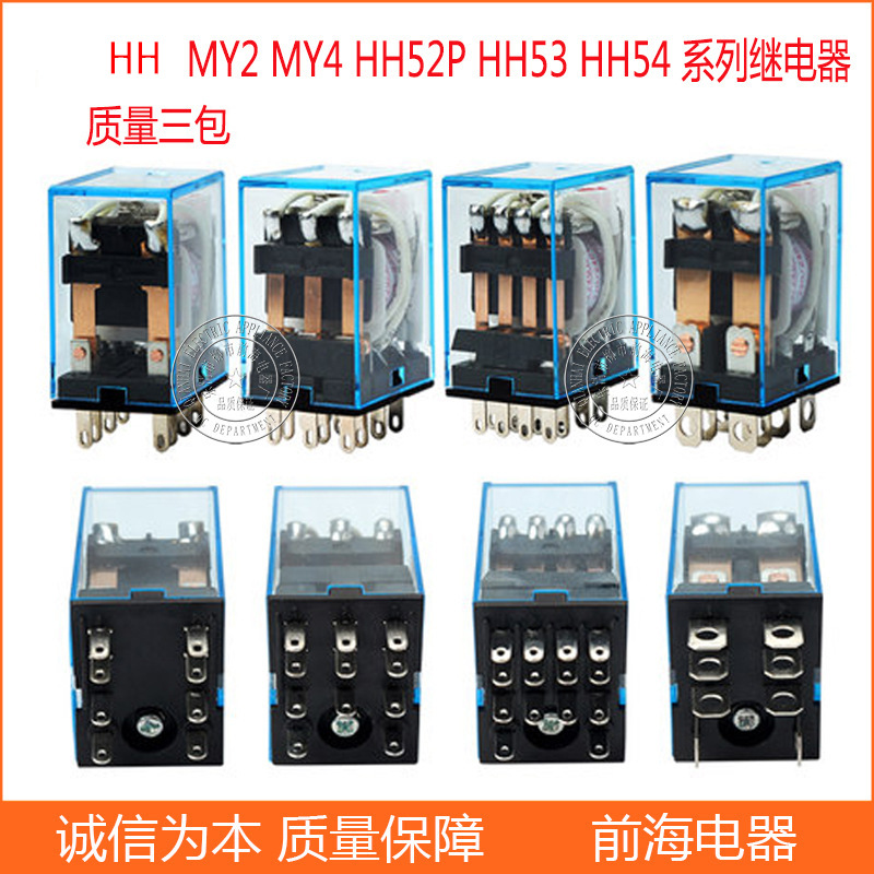 批发小型继电器 HH54P-L-(MY4N-GS) 带灯继电器