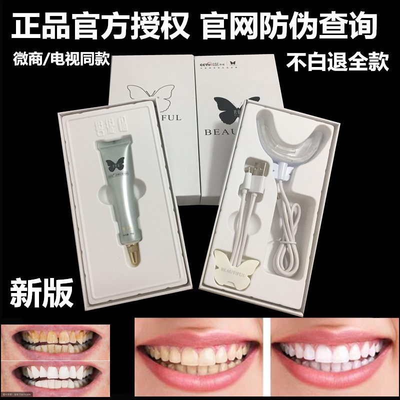 新版碧缇福牙齿美白仪美牙仪冷光牙齿美白官网正品速效去黄牙烟牙