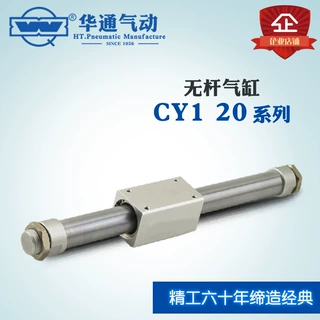 华通气动 无杆气缸 CY1 20X(101-200) 系列*