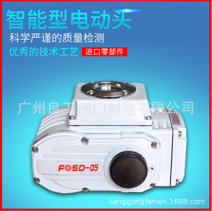 香港富莱斯FOSD-05 FOSD-10 FOSD-16 电动执行机构  阀门电动头