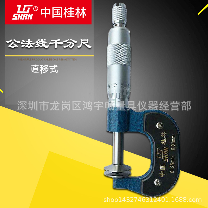 桂林公法线千分尺0-25-50-75-100 数显公法线千分尺外径千分尺