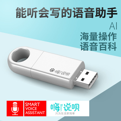 Intelligent Voice Assistant convenient translate machine AI translate mouse Voice Written words input Search Xunfei
