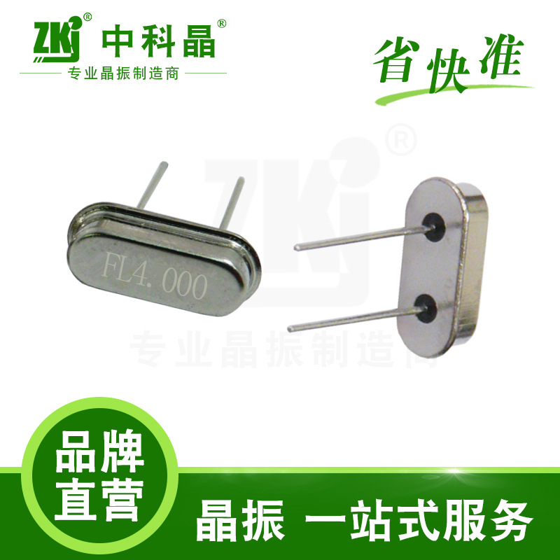 【晶振厂家】中科晶 晶振 智能煤气表专用耐高温晶振型号4M、6MHz