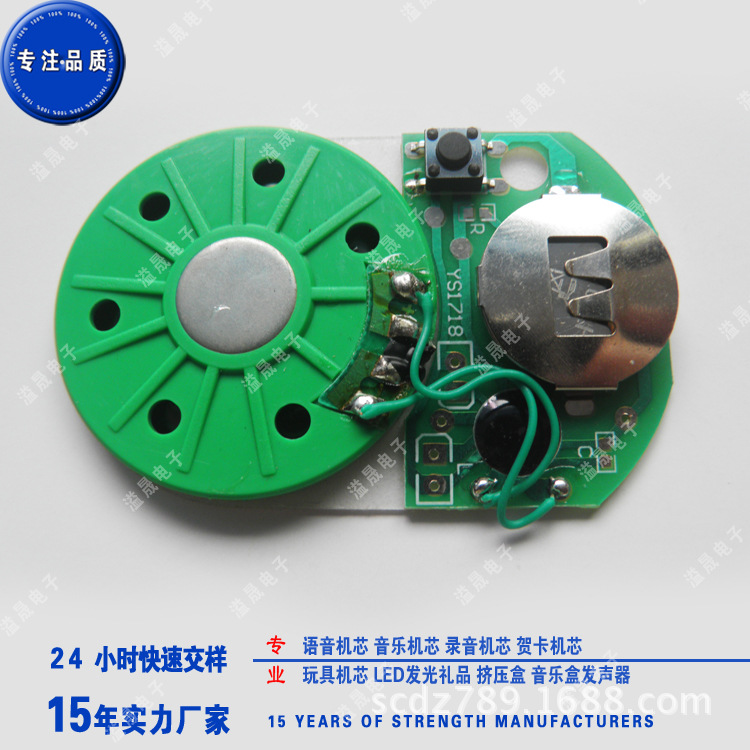 木制玩具OTP语音ic 发声模块 按键语音玩具机芯