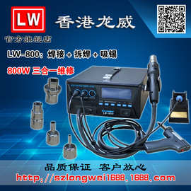 龙威 LW-800三合一维修 数显恒温电焊台 热风拆焊 吸锡 工业焊接