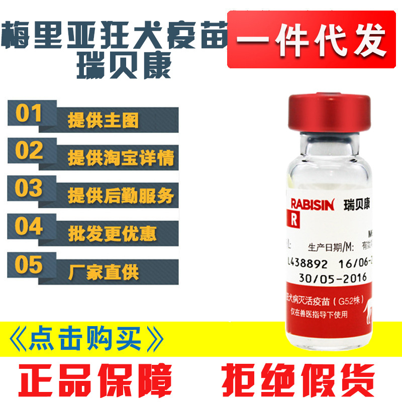 瑞贝康 梅里亚狂犬疫苗 犬猫狂犬疫苗 狗狗狂犬 幼犬防疫一件代发