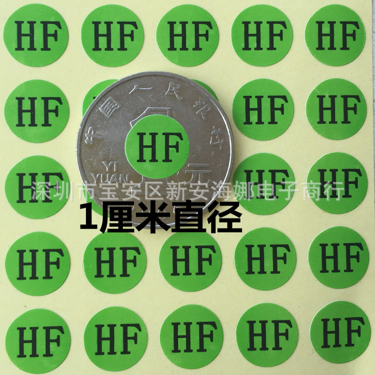 1张100贴价HF环保合格贴HF标志标签无卤素检测合格贴纸HF高频标识