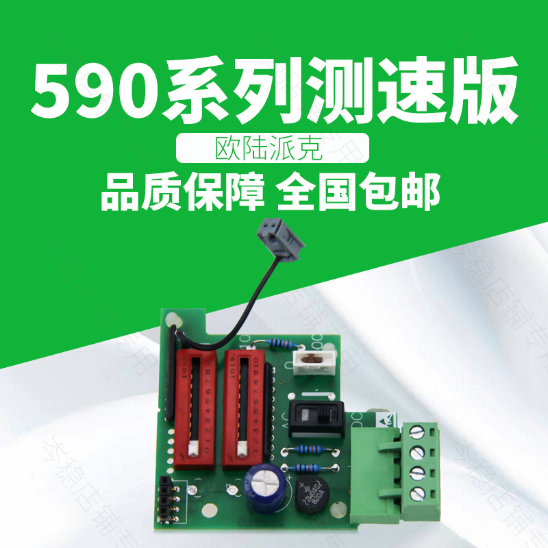 全新AH385870U001派克590测速版欧陆590配件欧陆（SSD直流调速器