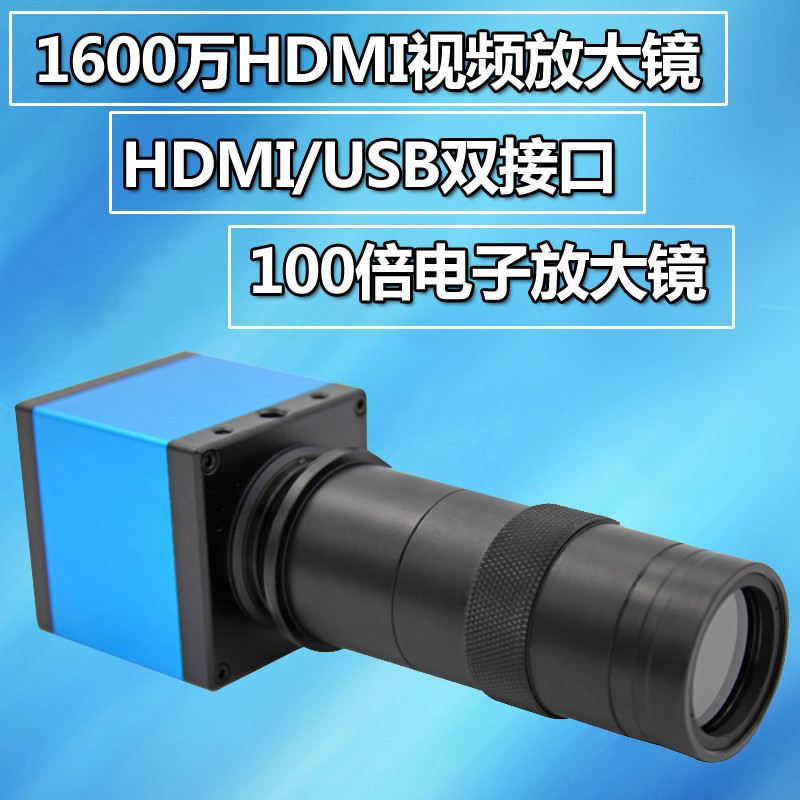 1600万高清HDMI工业相机USB电子测量手机维修TF录制显微镜放大镜