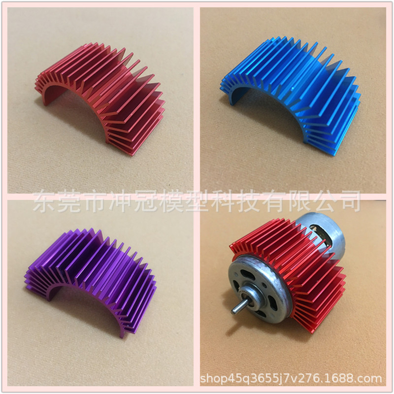 模型车 配件遥控车DIY改装 550 545 540马达电机散热器散热片