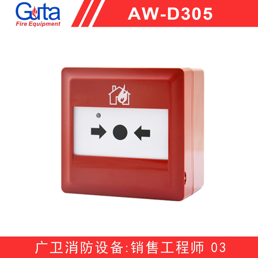 可寻址手动报警器 可复位型手报按钮 manual call point 外贸出口