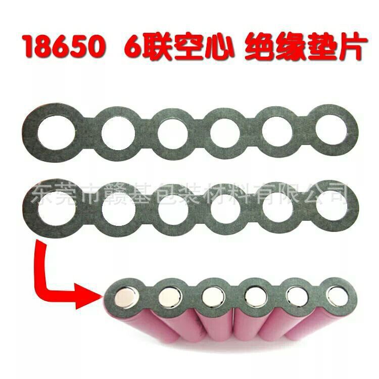 18650锂电池青稞纸绝缘垫片 正负极电芯变压器充电器电池绝缘片