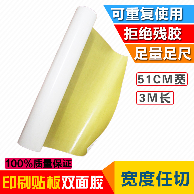 原厂供应黄色纸箱印刷贴板双面胶带3米长51CM宽度可以任切|ms