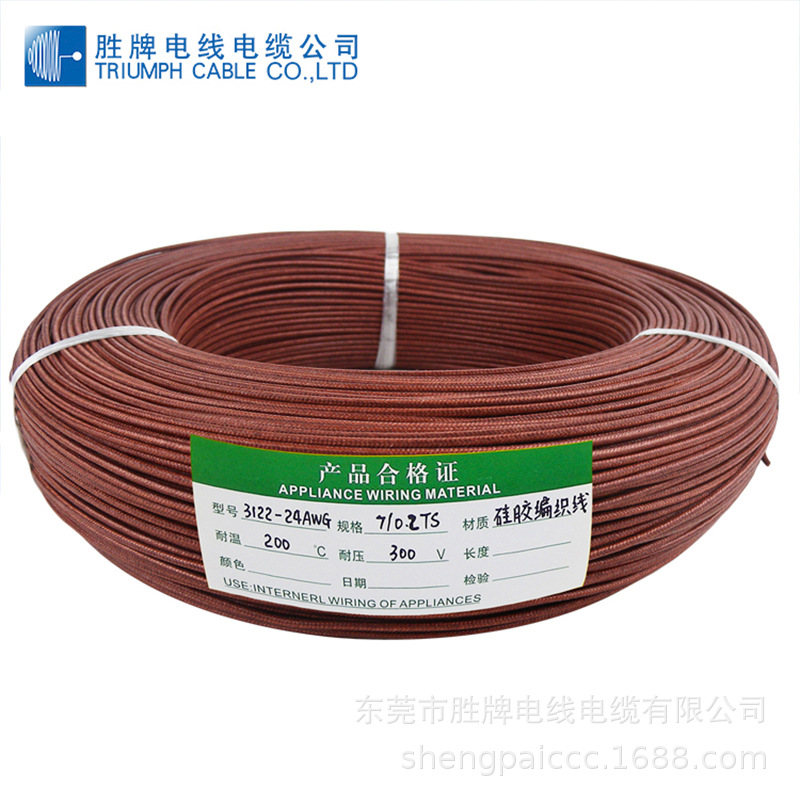 库存现货 AGRP0.75平方 硅橡胶绝缘 多股镀锡铜线 胜牌电线