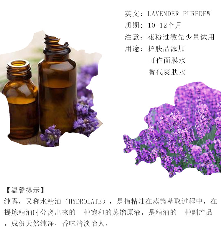 薰衣草纯露_02