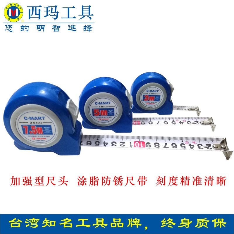 卷尺 钢卷尺台湾西玛工具CMART钢尺子D0002公制自动高精度木工