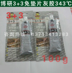 博研3+3灰膠 耐高溫汽車膠100g 耐油防水機械硅酮密封膠