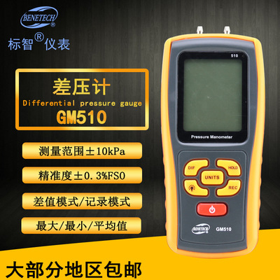 WISE BENETECH Handheld Differential pressure gauge GM510 ± 10kPa Gas Blast resistance Manometer