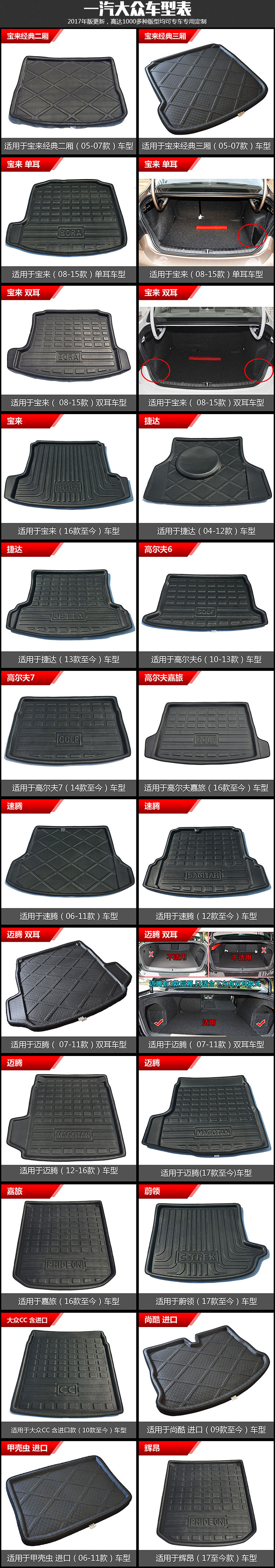 FAW University. Zhongbaolai Golf Mai Sagitar Jetta Lan Tour Song Yue CC Wei Lan 4ID.7 Trunk Mat