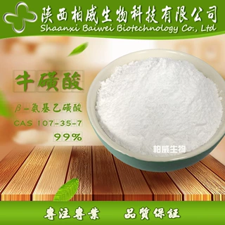 牛磺酸 99% β-氨基乙磺酸 原料 107-35-7 柏威现货 量大优惠
