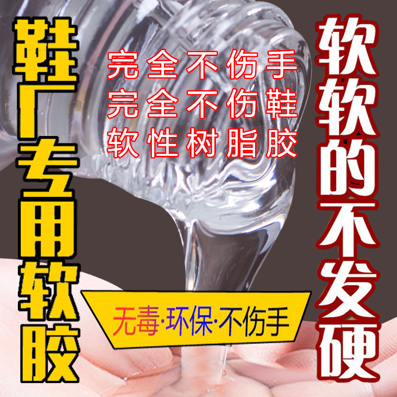 Converse VANS canvas shoe Glue waterproof Soft glue Resin Cobbling glue Rubber sole Shoe glue stick Strength
