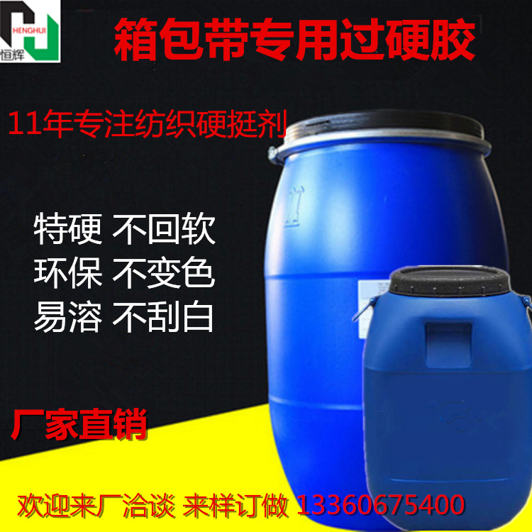 箱包带整烫过硬胶 硬度高 环保好用 过浆胶