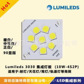 天花灯筒灯轨道灯光源10W LED集成光源使用LUMILEDS 3030灯珠