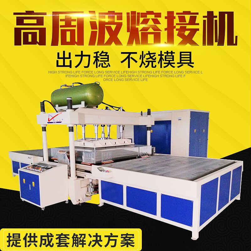 凉垫脚垫高周波热合机设备 充气床高频机 充气PVC高周波